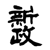 牡丹江回收新政清酒